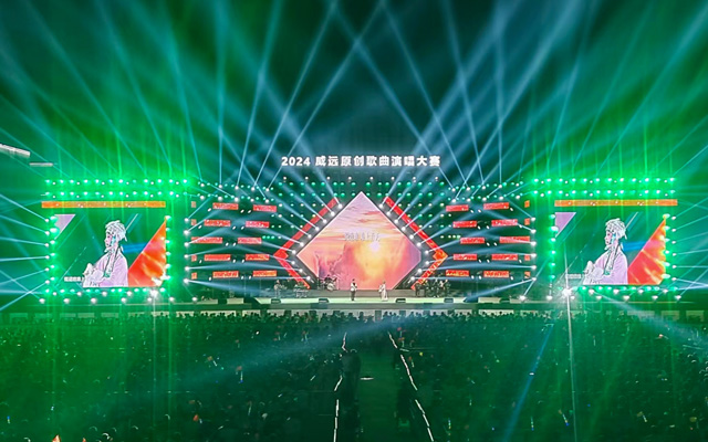 2024威遠(yuǎn)原創(chuàng)歌曲演唱大賽總決賽暨頒獎(jiǎng)晚會(huì)舞臺(tái)搭建方案
